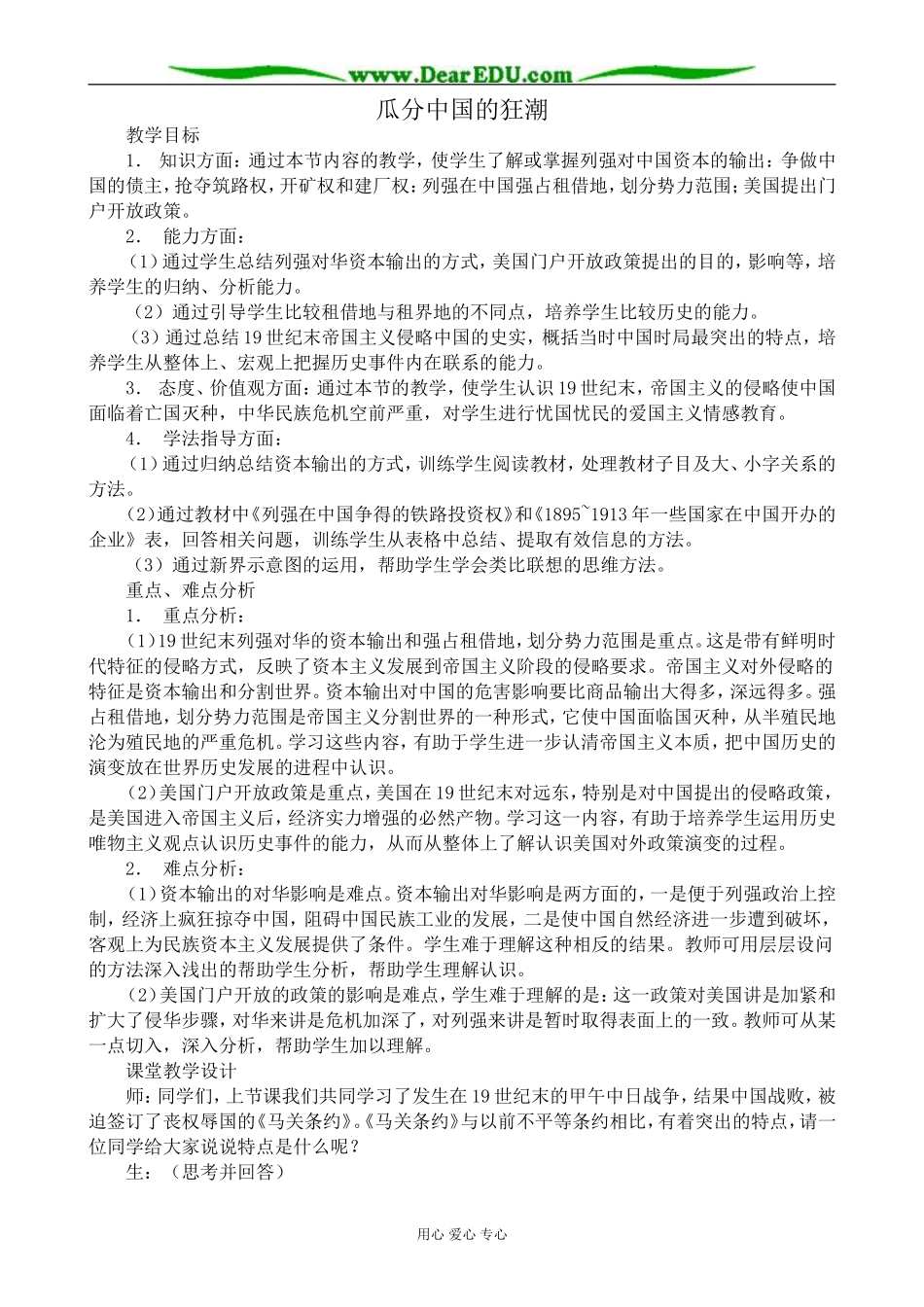 人教版高一历史上册瓜分中国的狂潮2_第1页