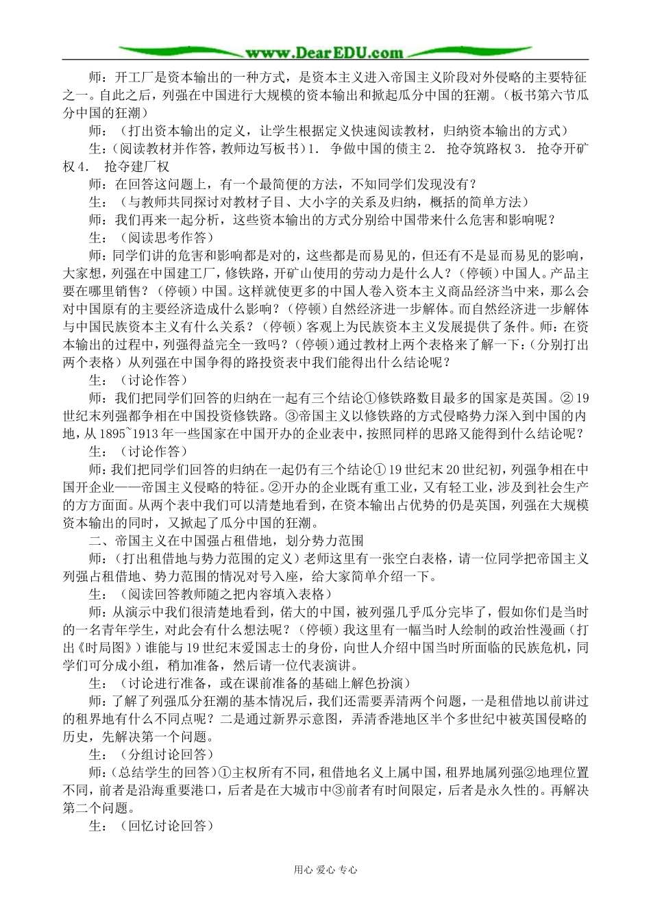 人教版高一历史上册瓜分中国的狂潮2_第2页