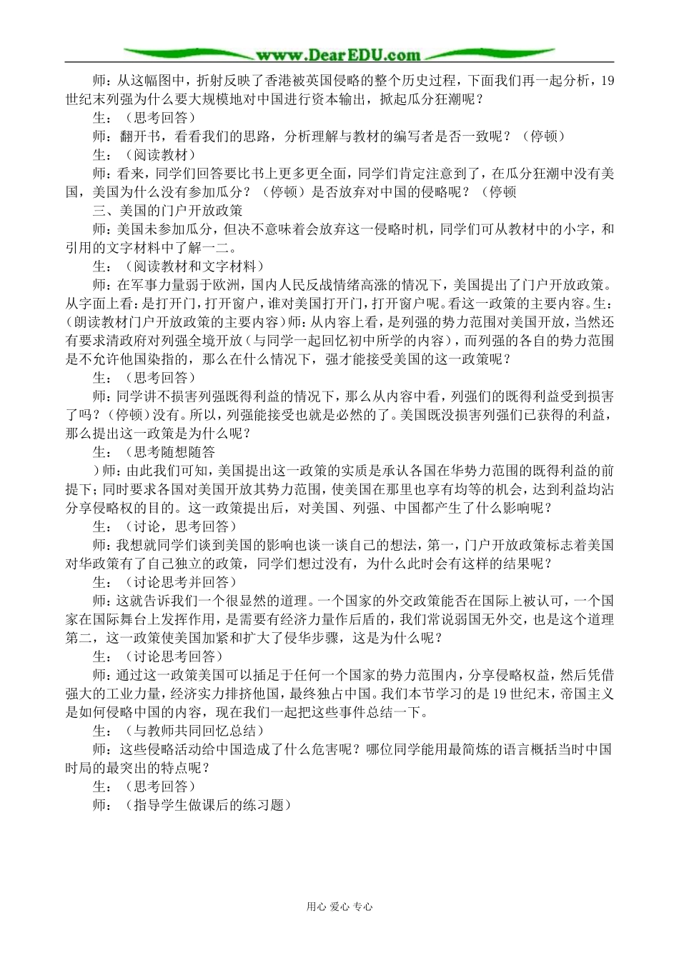 人教版高一历史上册瓜分中国的狂潮2_第3页