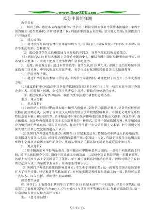 人教版高一历史上册瓜分中国的狂潮2