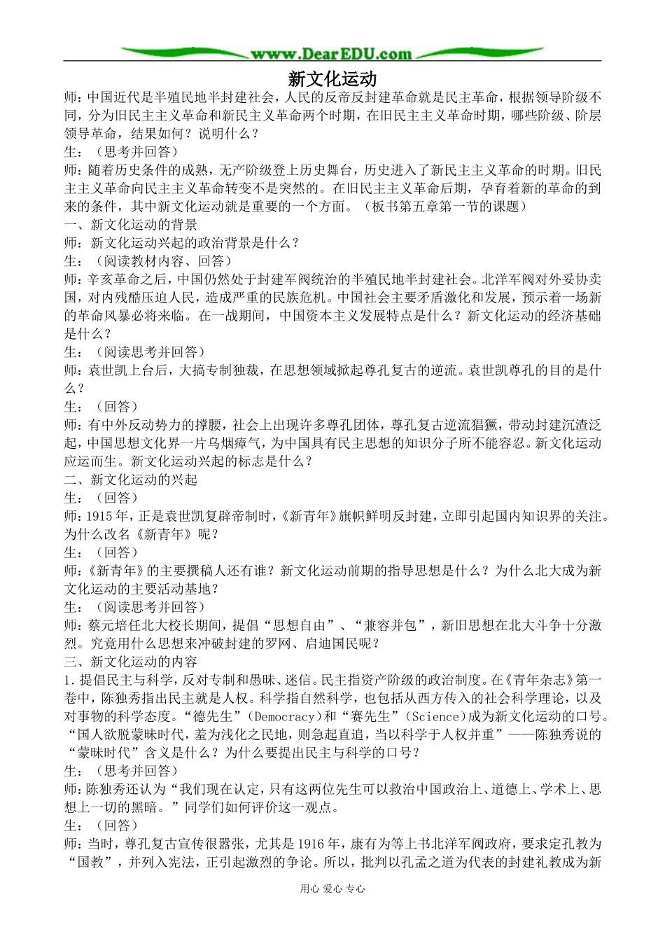 人教版高一历史上册新文化运动2_第1页