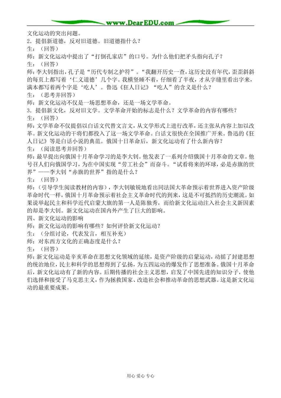 人教版高一历史上册新文化运动2_第2页