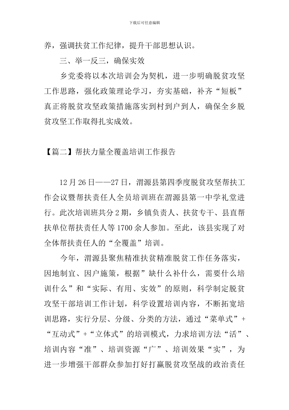帮扶力量全覆盖培训工作报告_第2页