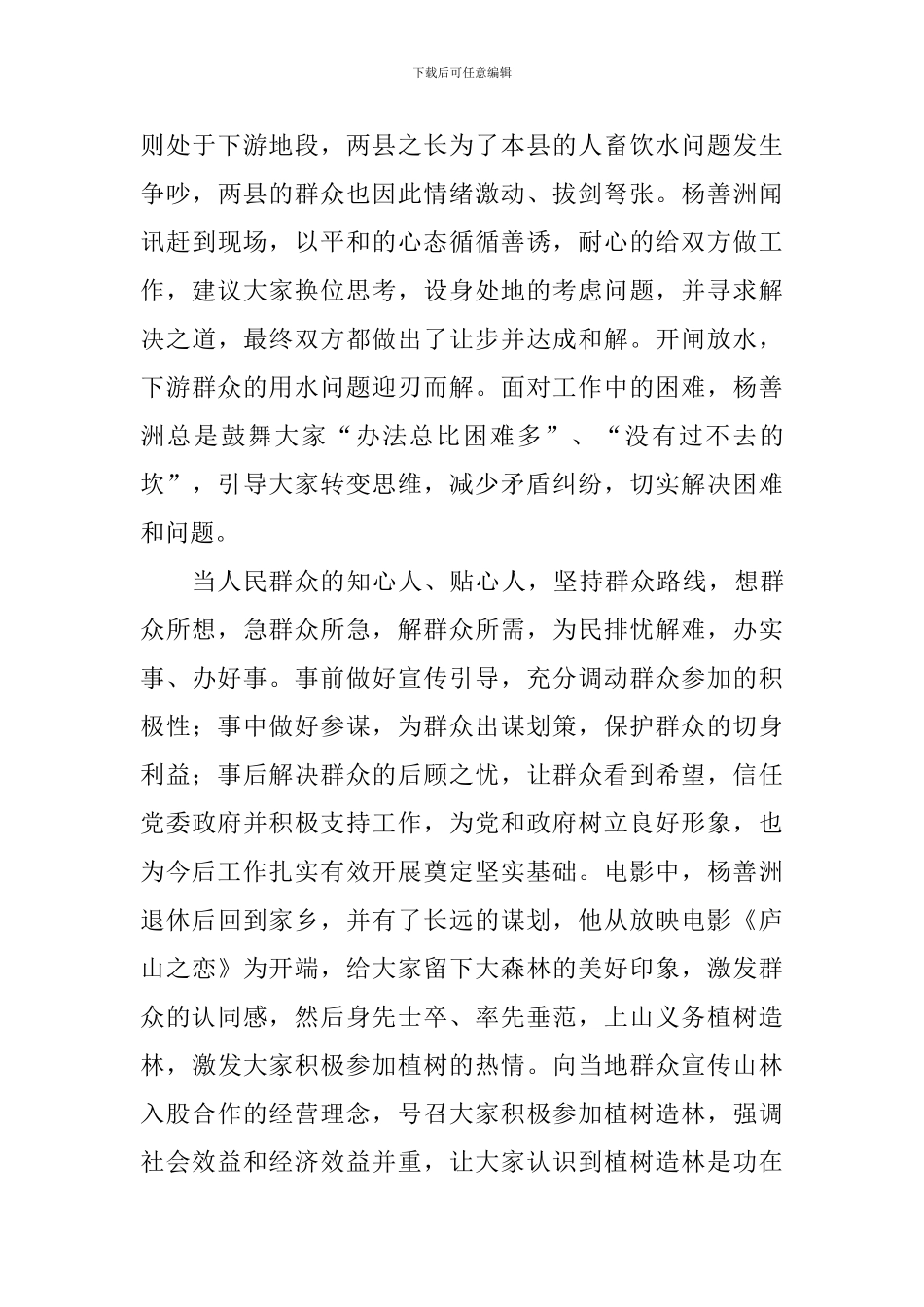 电影《杨善洲》观后感_第2页