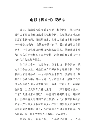 电影《杨善洲》观后感