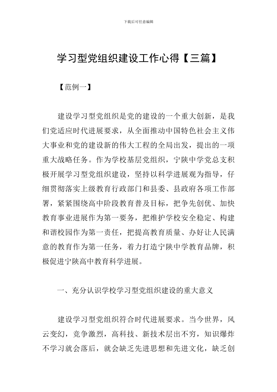 学习型党组织建设工作心得_第1页