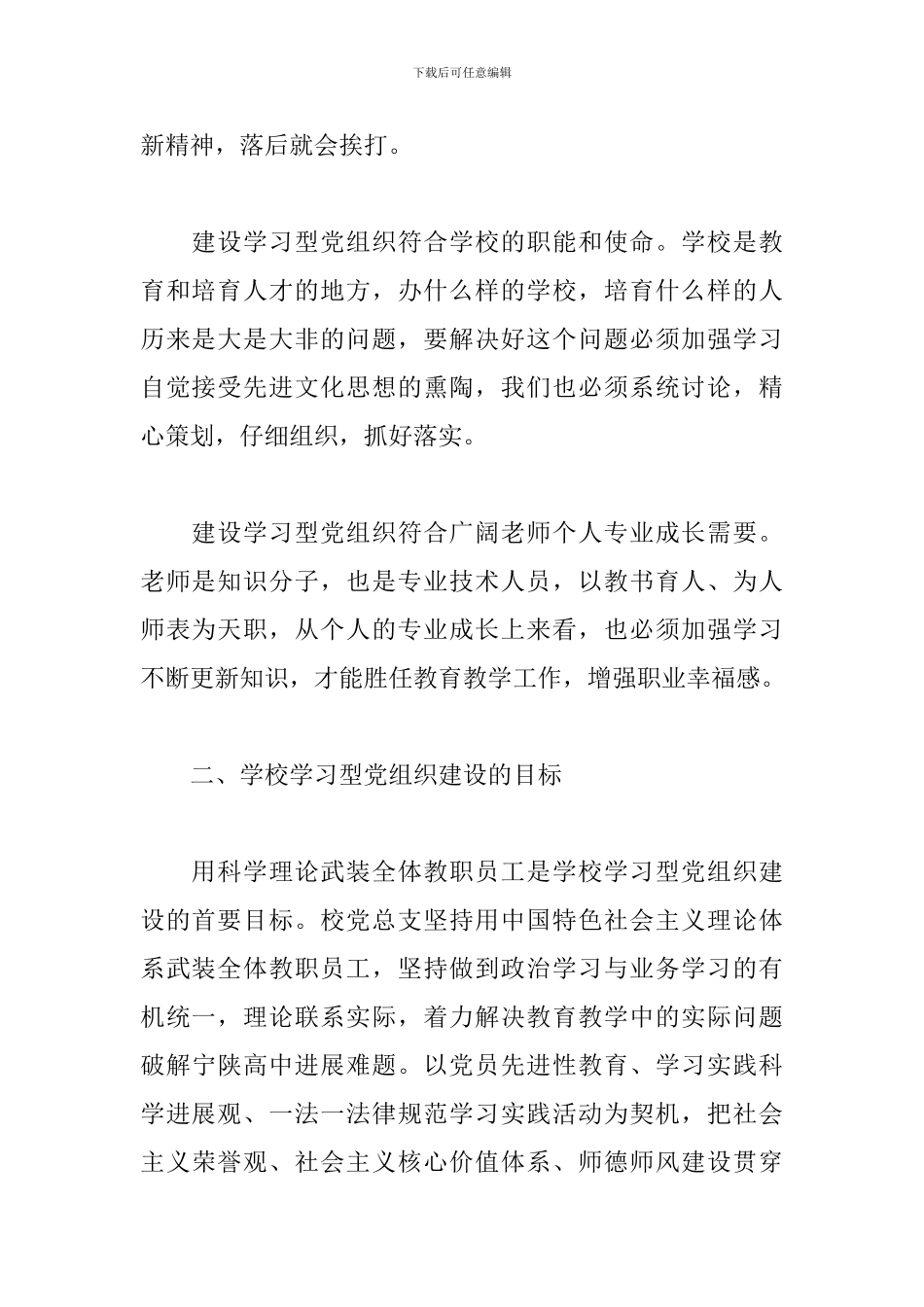 学习型党组织建设工作心得_第2页