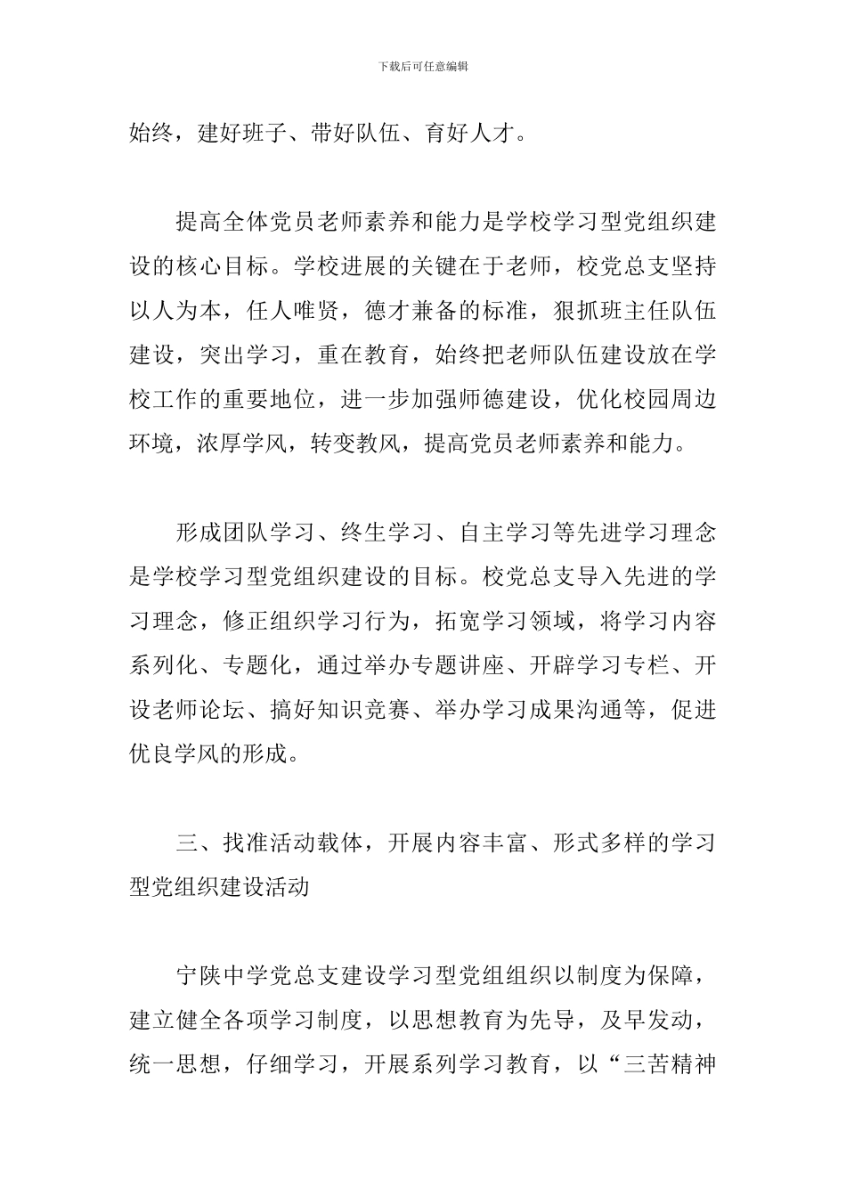 学习型党组织建设工作心得_第3页