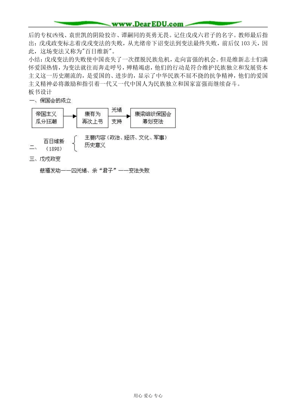 人教版高一历史上册戊戌变法_第2页