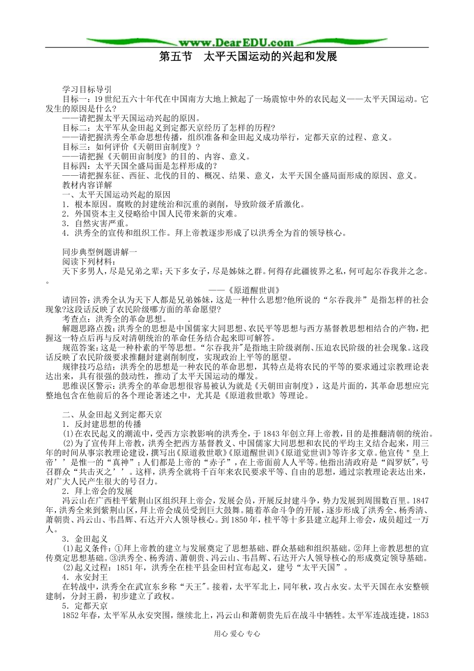 人教版高一历史上册太平天国运动的兴起和发展1_第1页