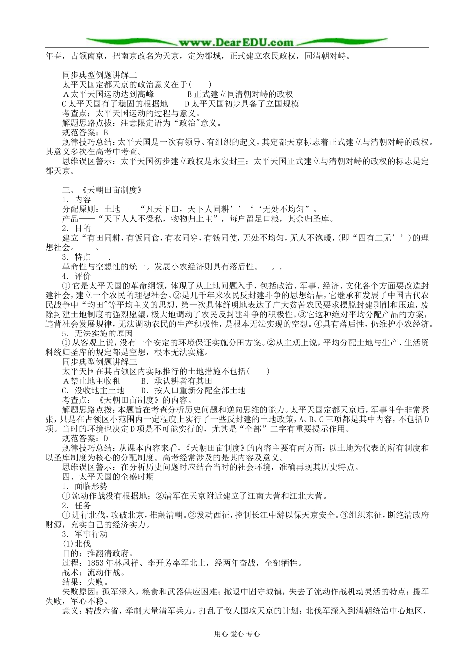 人教版高一历史上册太平天国运动的兴起和发展1_第2页