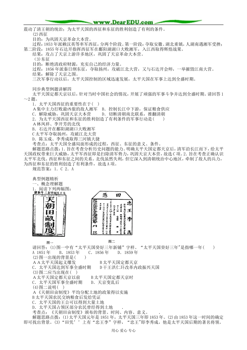 人教版高一历史上册太平天国运动的兴起和发展1_第3页