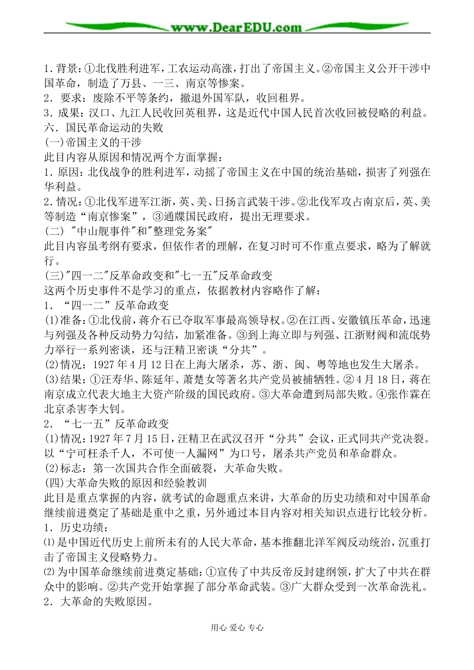 人教版高一历史上册国民革命运动的发展教案_第2页