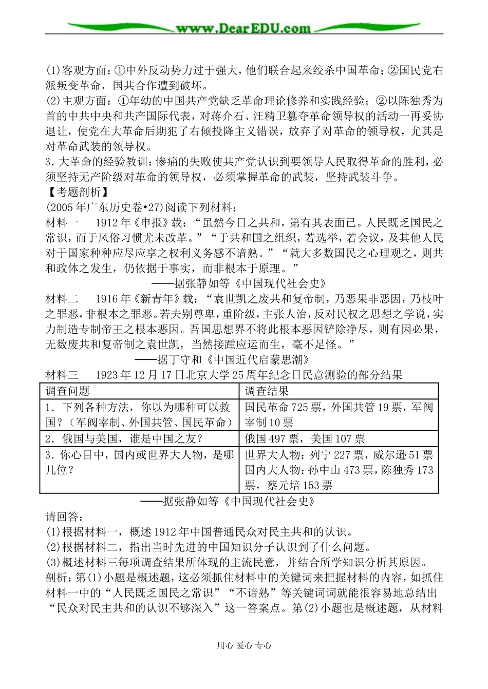 人教版高一历史上册国民革命运动的发展教案_第3页