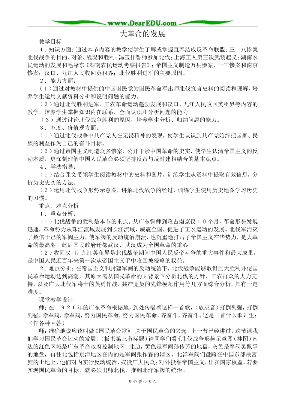 人教版高一历史上册大革命的发展_第1页