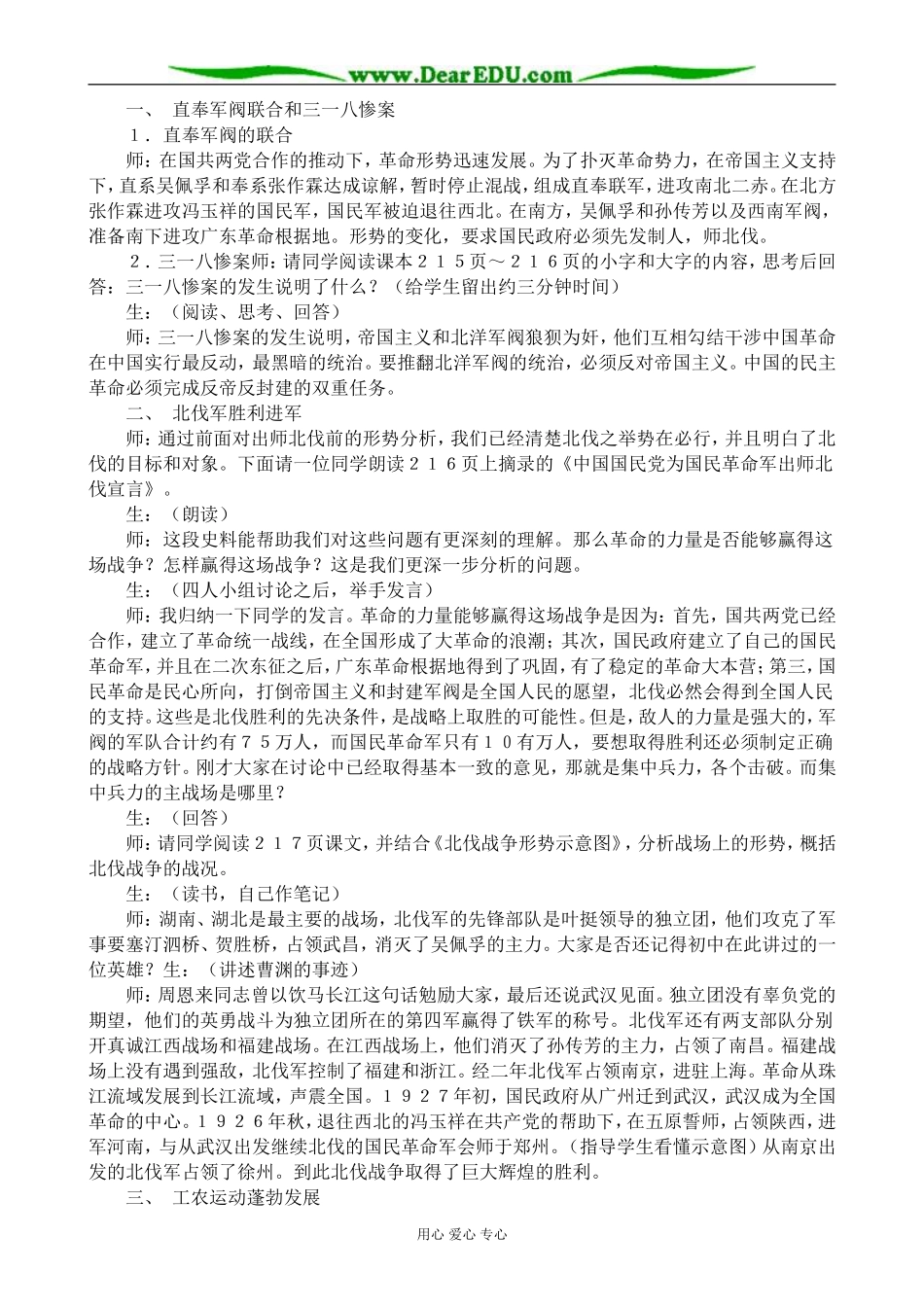 人教版高一历史上册大革命的发展_第2页