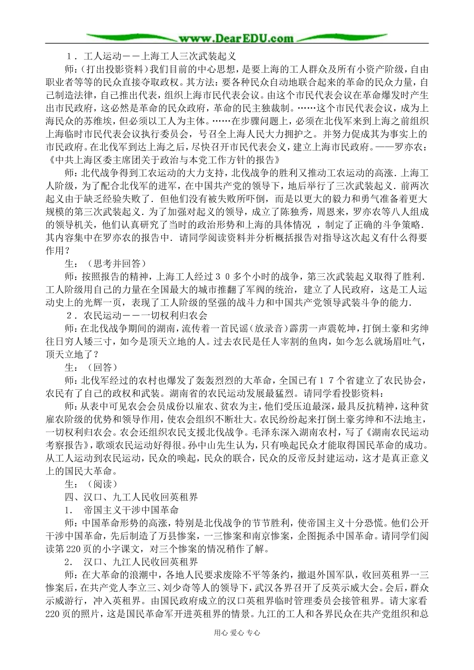 人教版高一历史上册大革命的发展_第3页