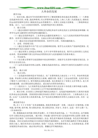 人教版高一历史上册大革命的发展