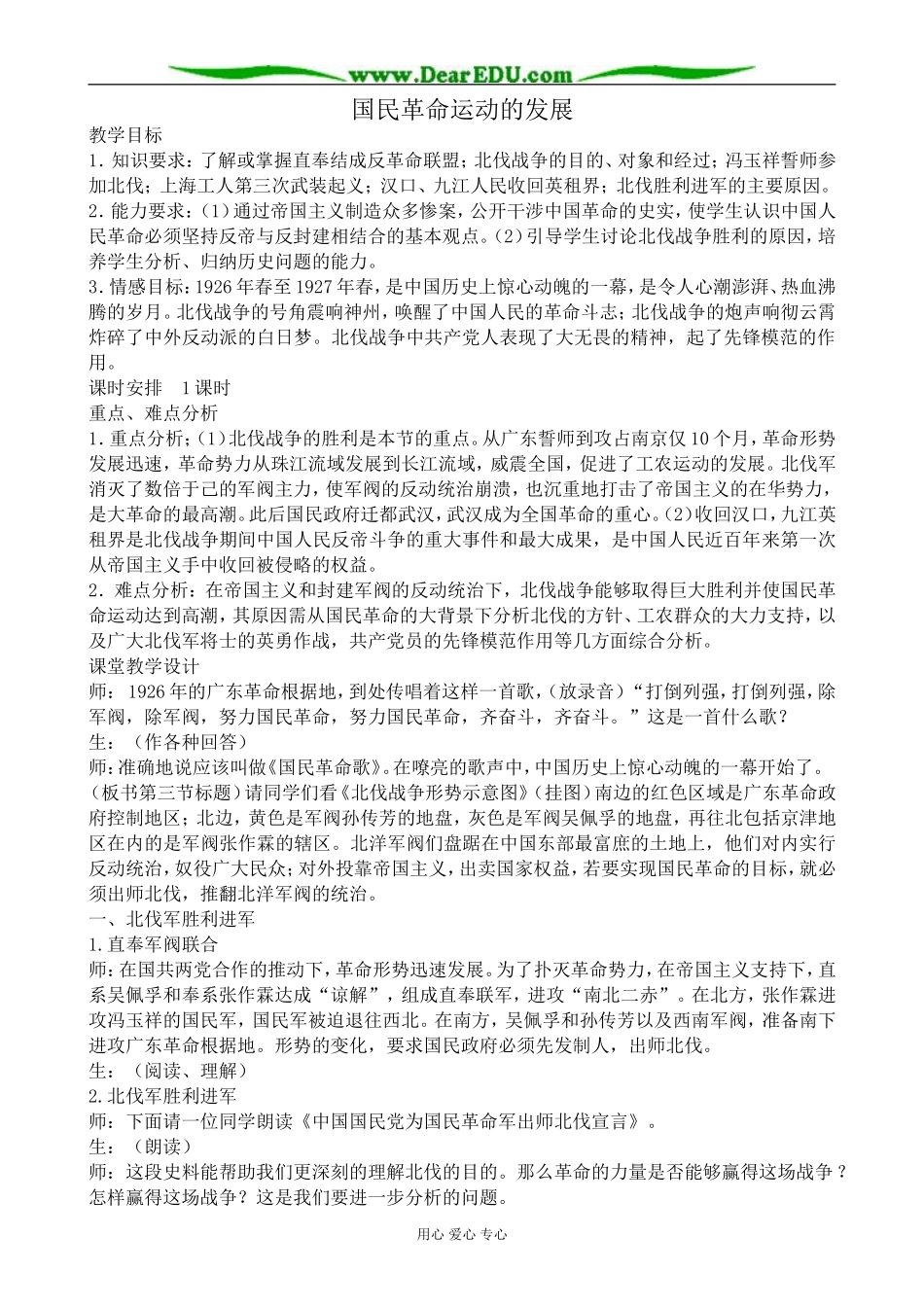 人教版高一历史上册国民革命运动的发展_第1页