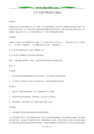 人教版高一历史上册太平天国后期的保卫战(2)