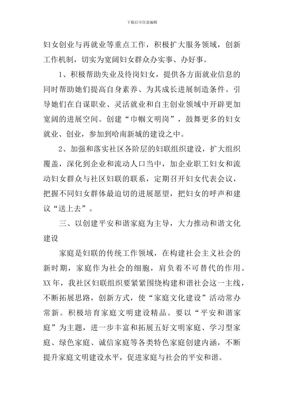 社区妇联个人工作总结优质范文_第2页