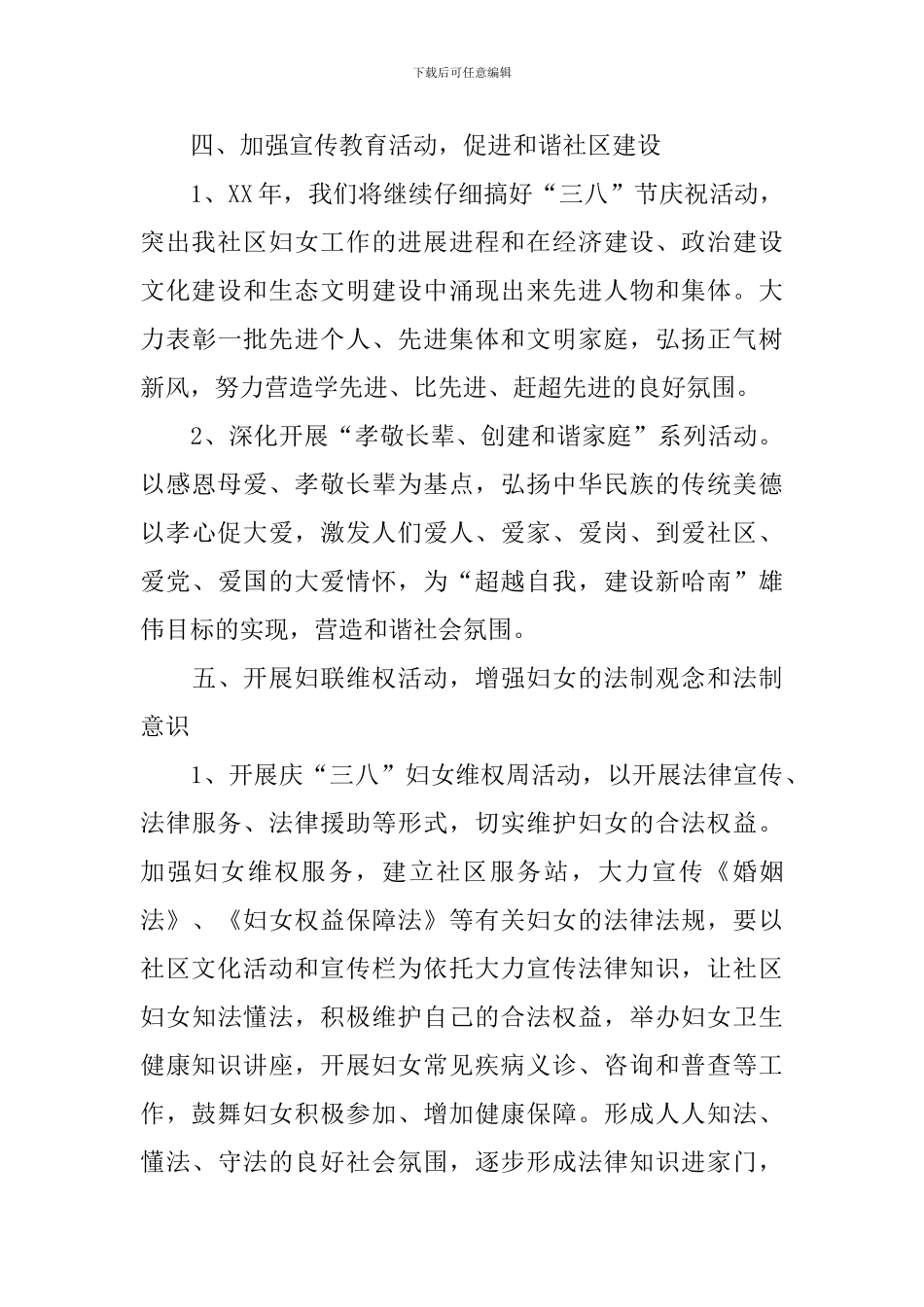 社区妇联个人工作总结优质范文_第3页