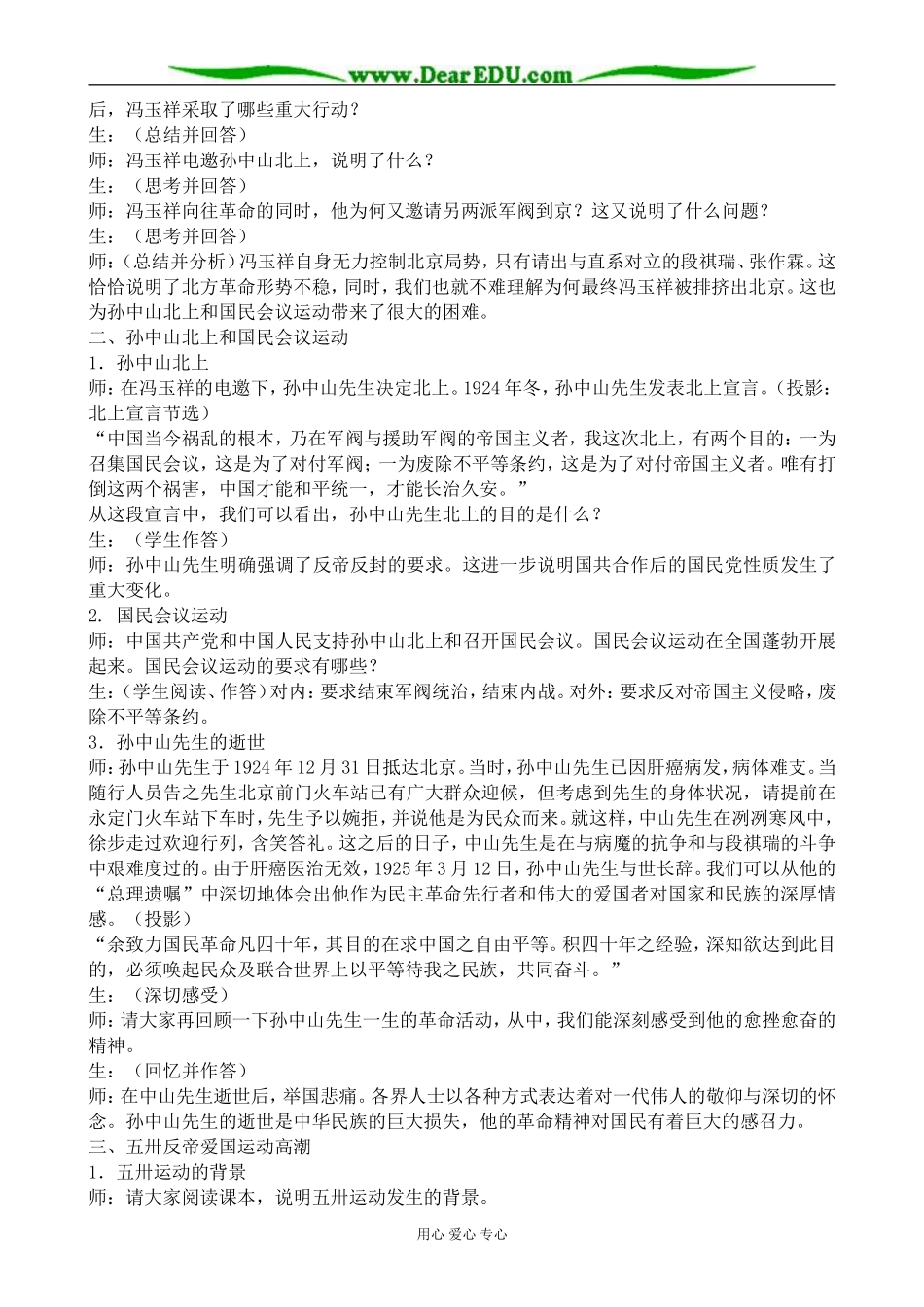 人教版高一历史上册国民革命运动的兴起_第2页