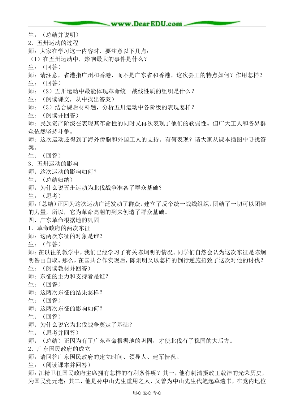 人教版高一历史上册国民革命运动的兴起_第3页