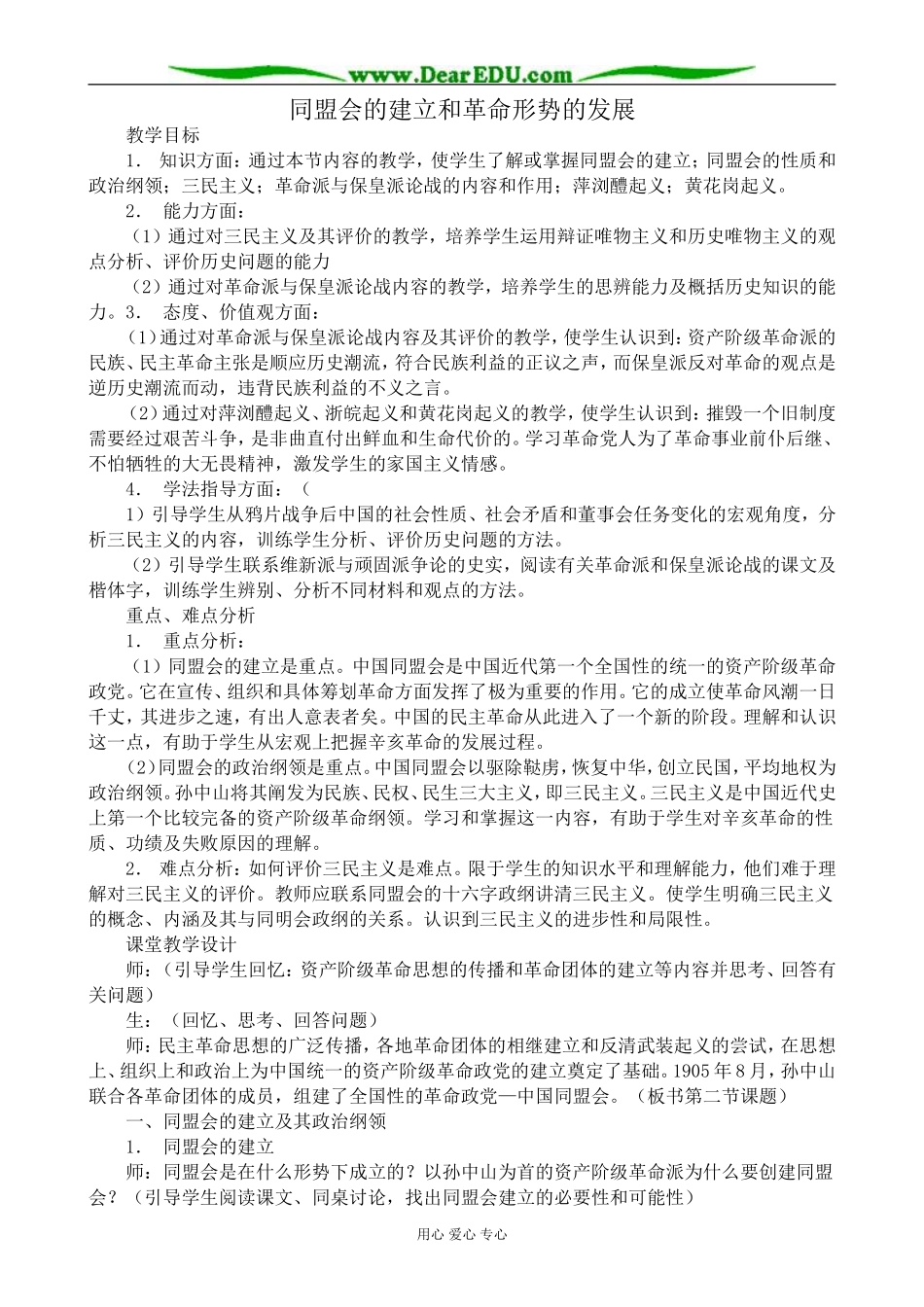 人教版高一历史上册同盟会的建立和革命形势的发展_第1页
