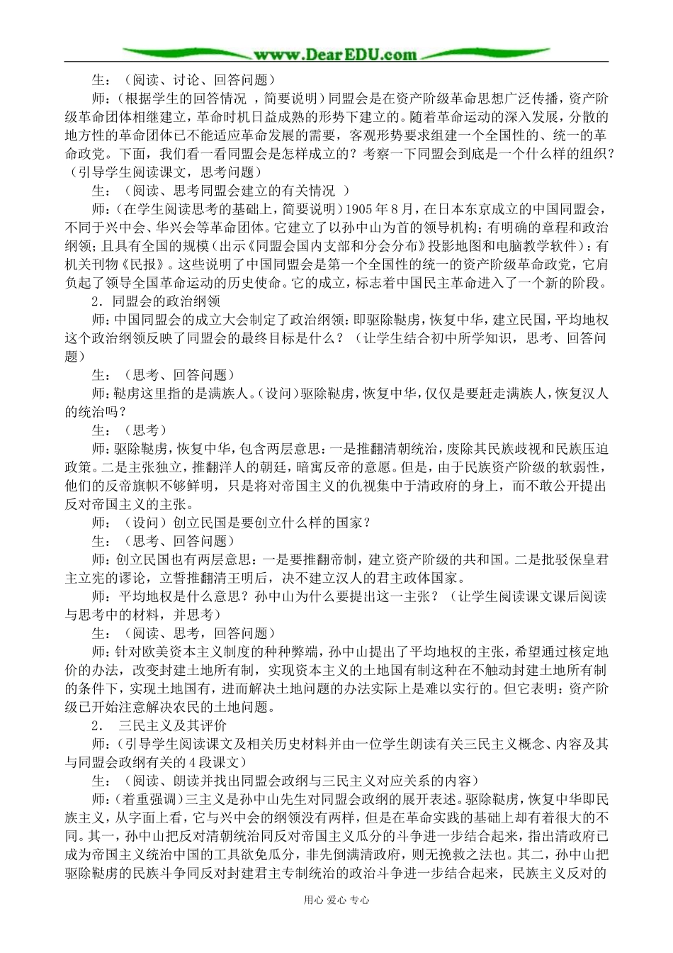 人教版高一历史上册同盟会的建立和革命形势的发展_第2页