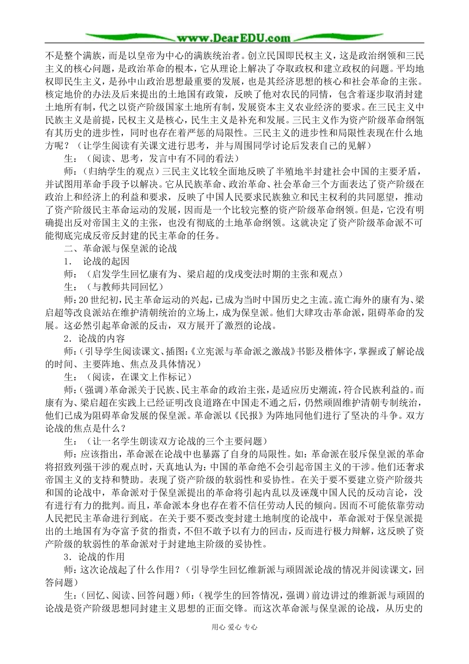 人教版高一历史上册同盟会的建立和革命形势的发展_第3页