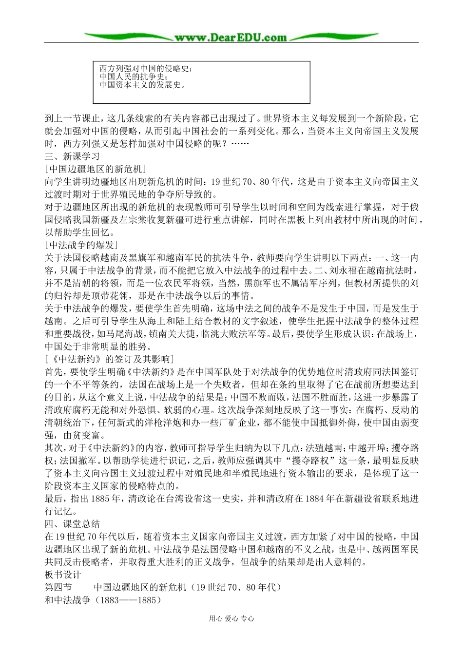 人教版高一历史上册中国边疆地区的新危机和中法战争教案_第2页