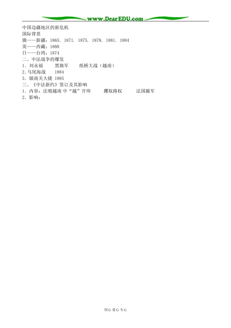 人教版高一历史上册中国边疆地区的新危机和中法战争教案_第3页