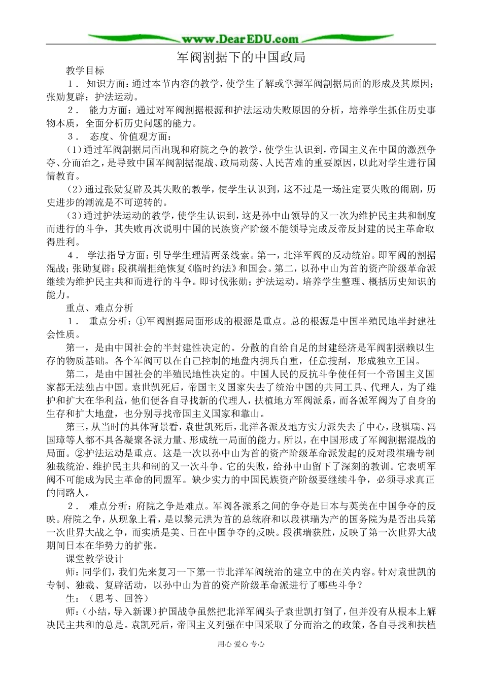 人教版高一历史上册军阀割据下的中国政局_第1页