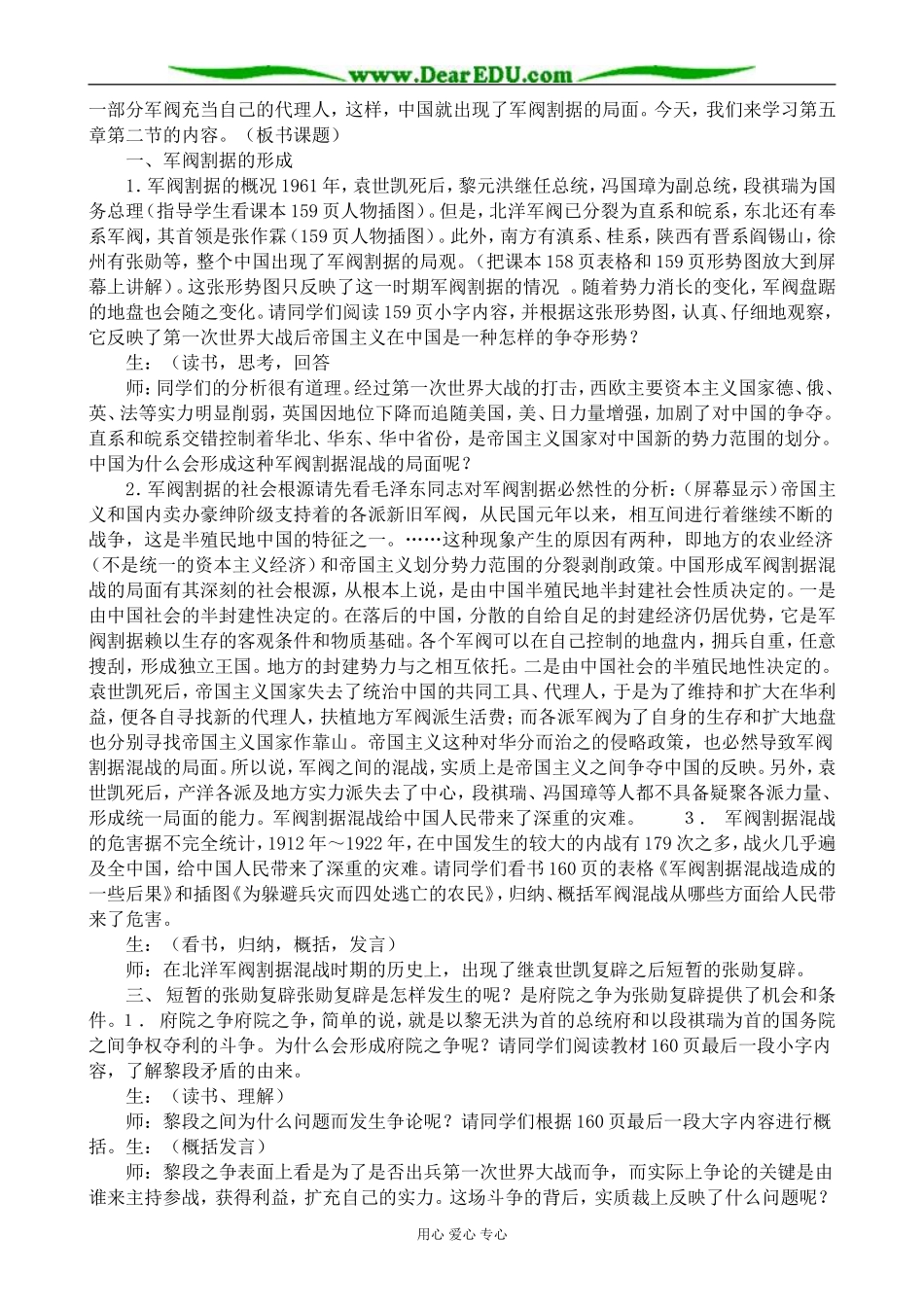 人教版高一历史上册军阀割据下的中国政局_第2页