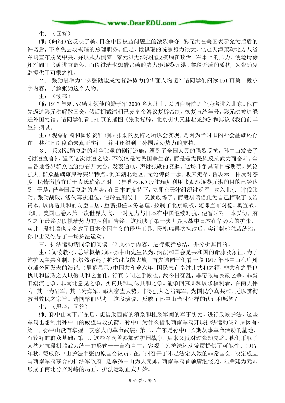 人教版高一历史上册军阀割据下的中国政局_第3页