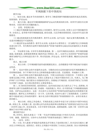 人教版高一历史上册军阀割据下的中国政局