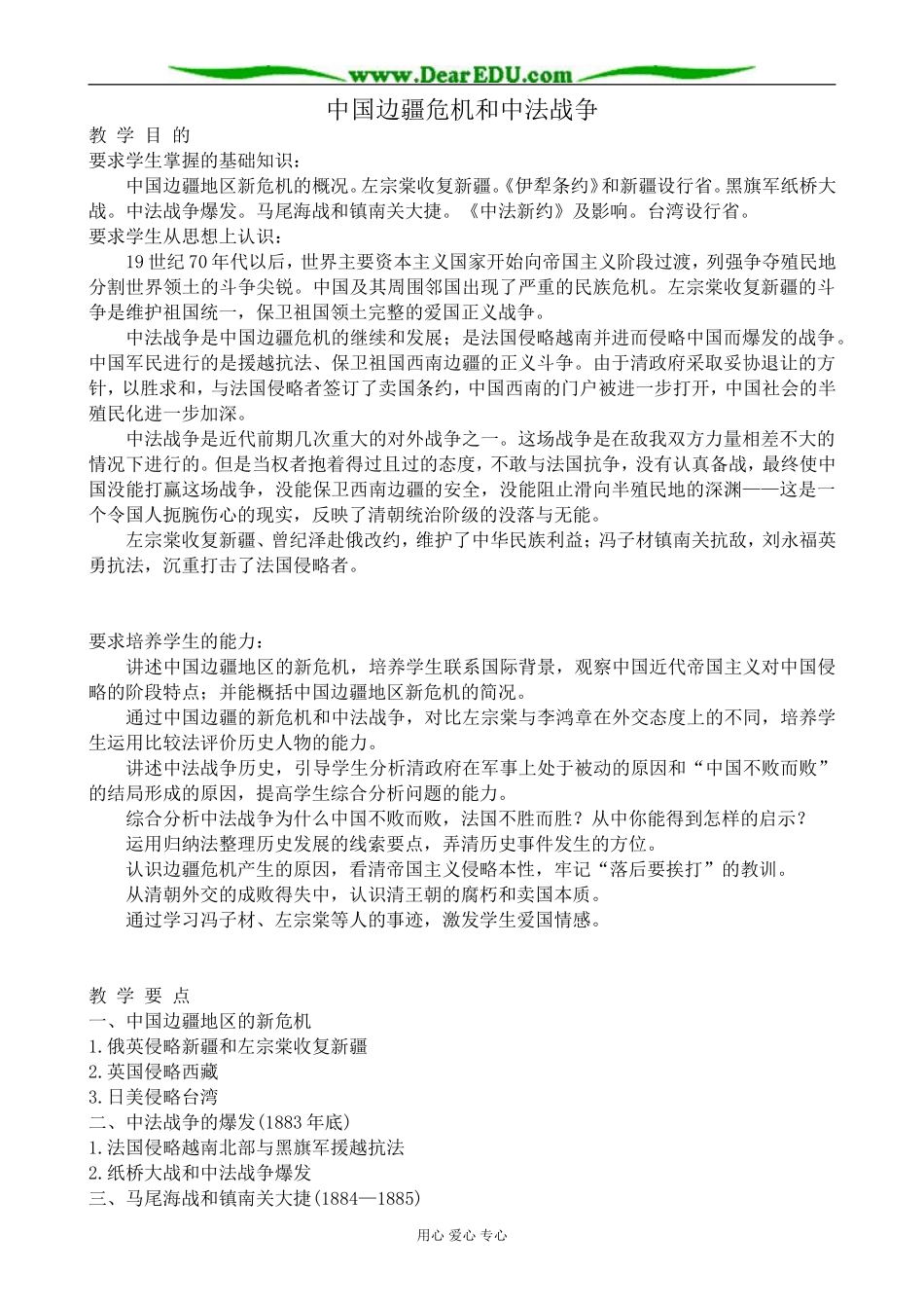 人教版高一历史上册中国边疆危机和中法战争_第1页