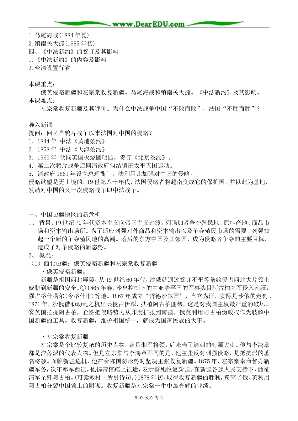 人教版高一历史上册中国边疆危机和中法战争_第2页