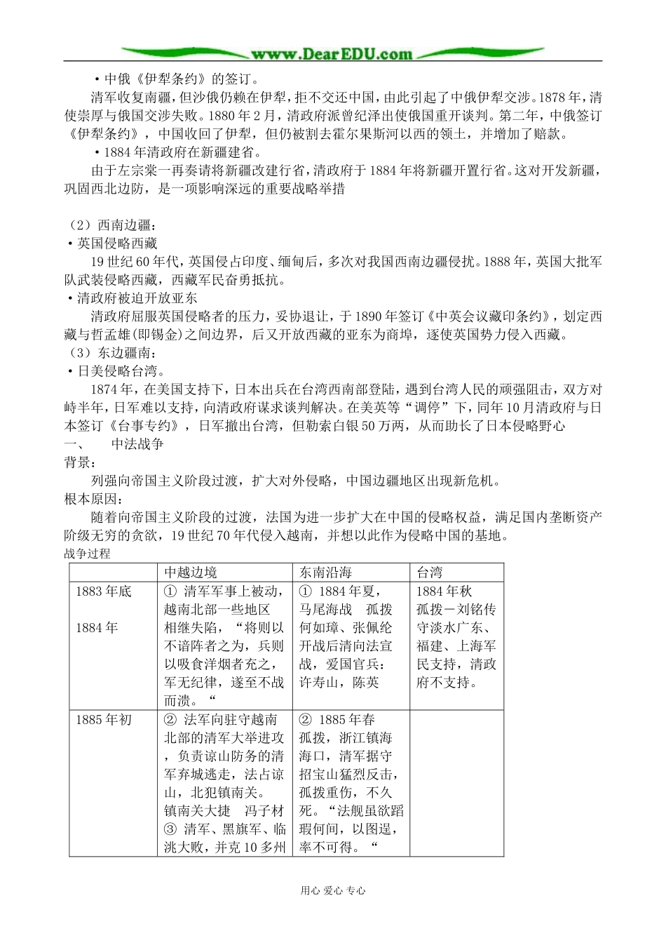 人教版高一历史上册中国边疆危机和中法战争_第3页
