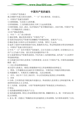 人教版高一历史上册中国共产党的诞生教案