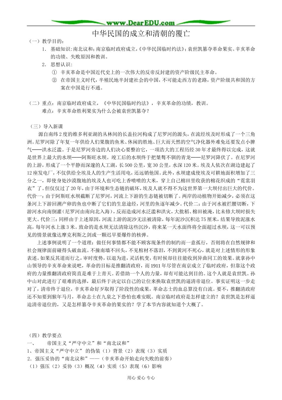 人教版高一历史上册中华民国的成立和清朝的覆亡(3)_第1页