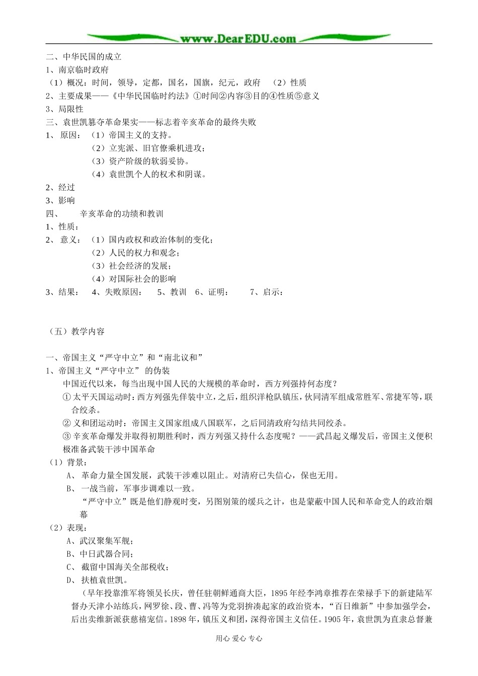 人教版高一历史上册中华民国的成立和清朝的覆亡(3)_第2页