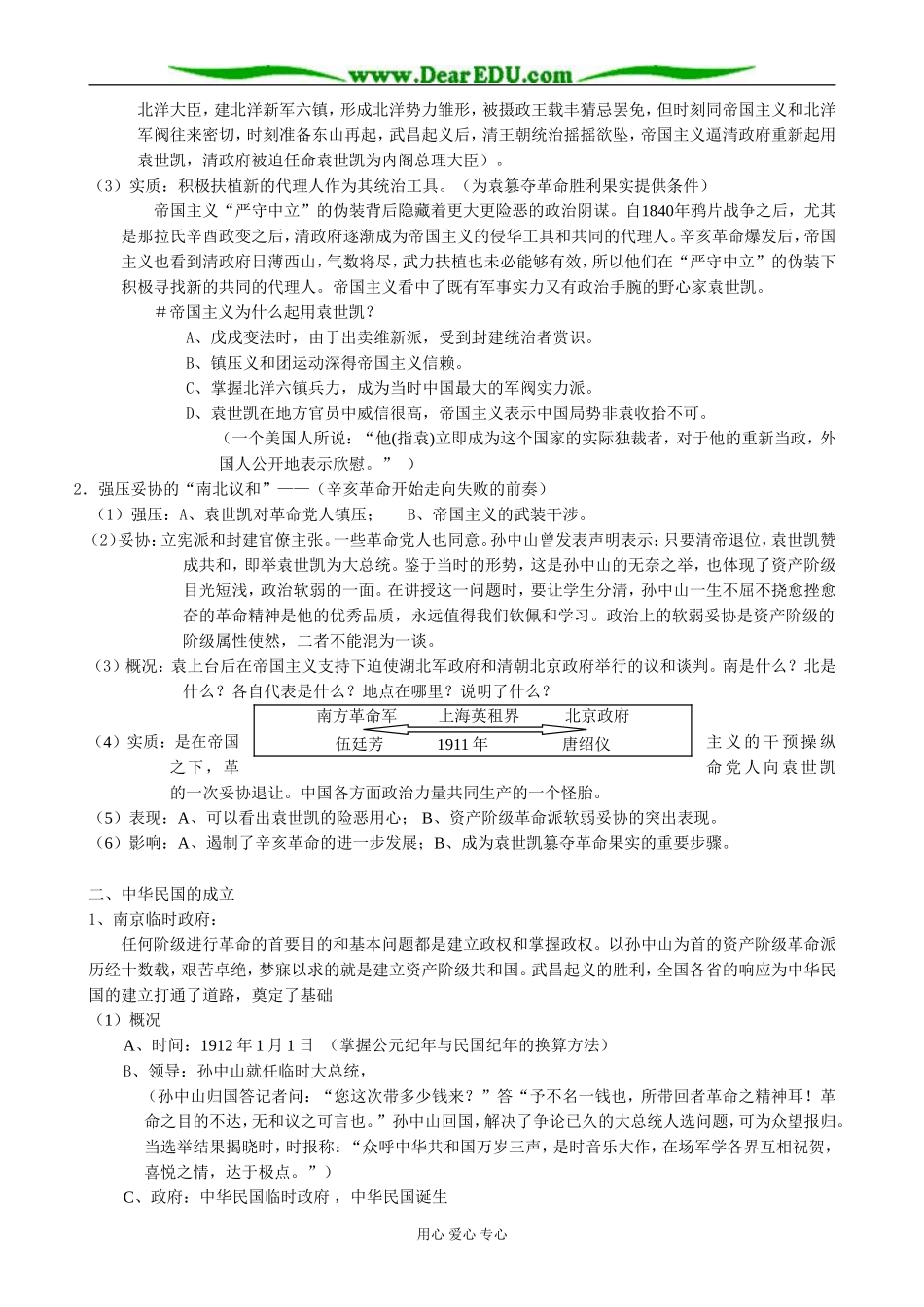 人教版高一历史上册中华民国的成立和清朝的覆亡(3)_第3页