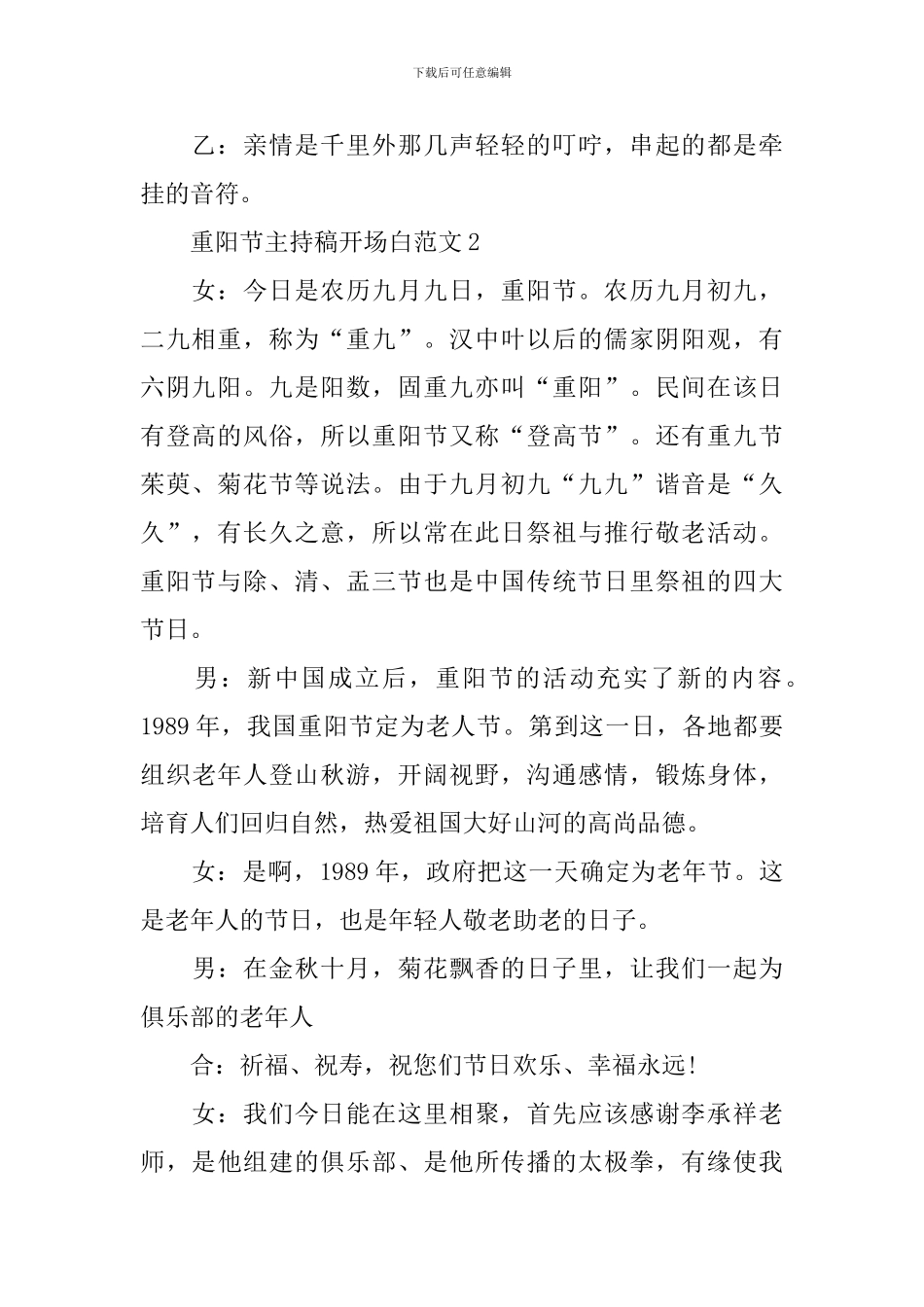 重阳节主持稿开场白范文_第2页