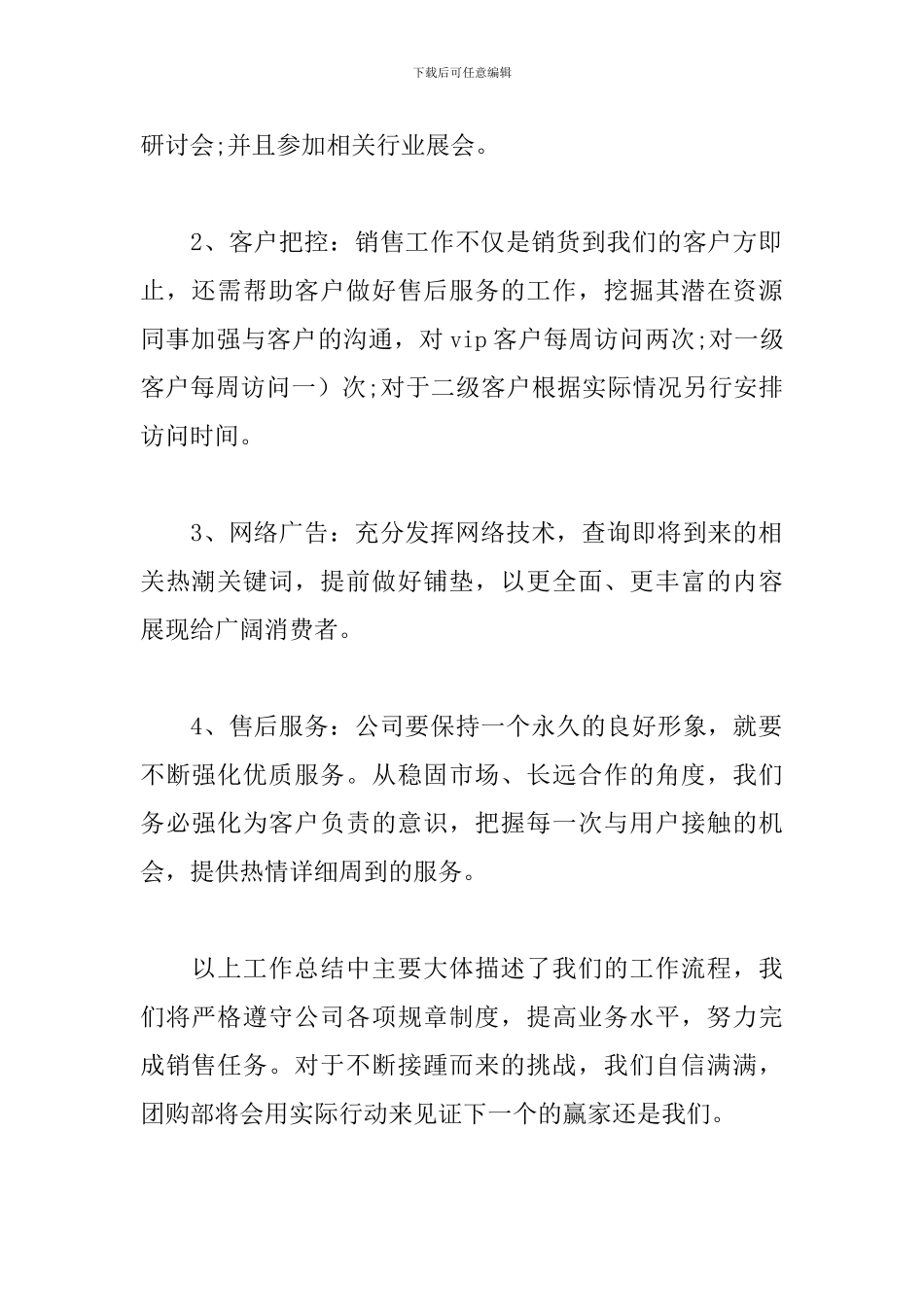 2024团购工作年度总结范文_第2页