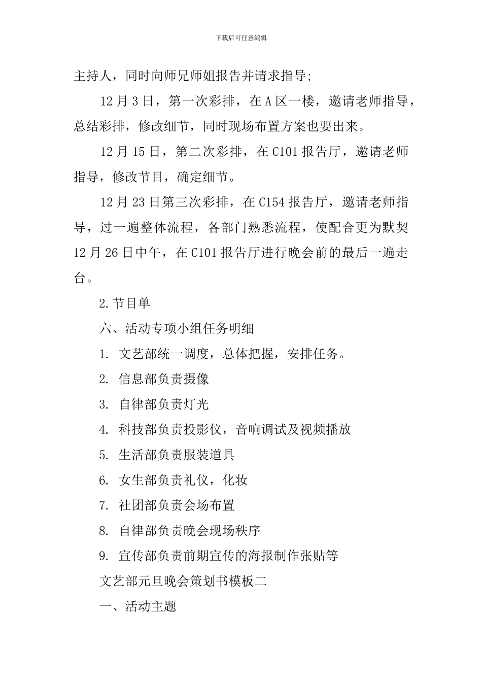 文艺部元旦晚会策划书模板_第3页