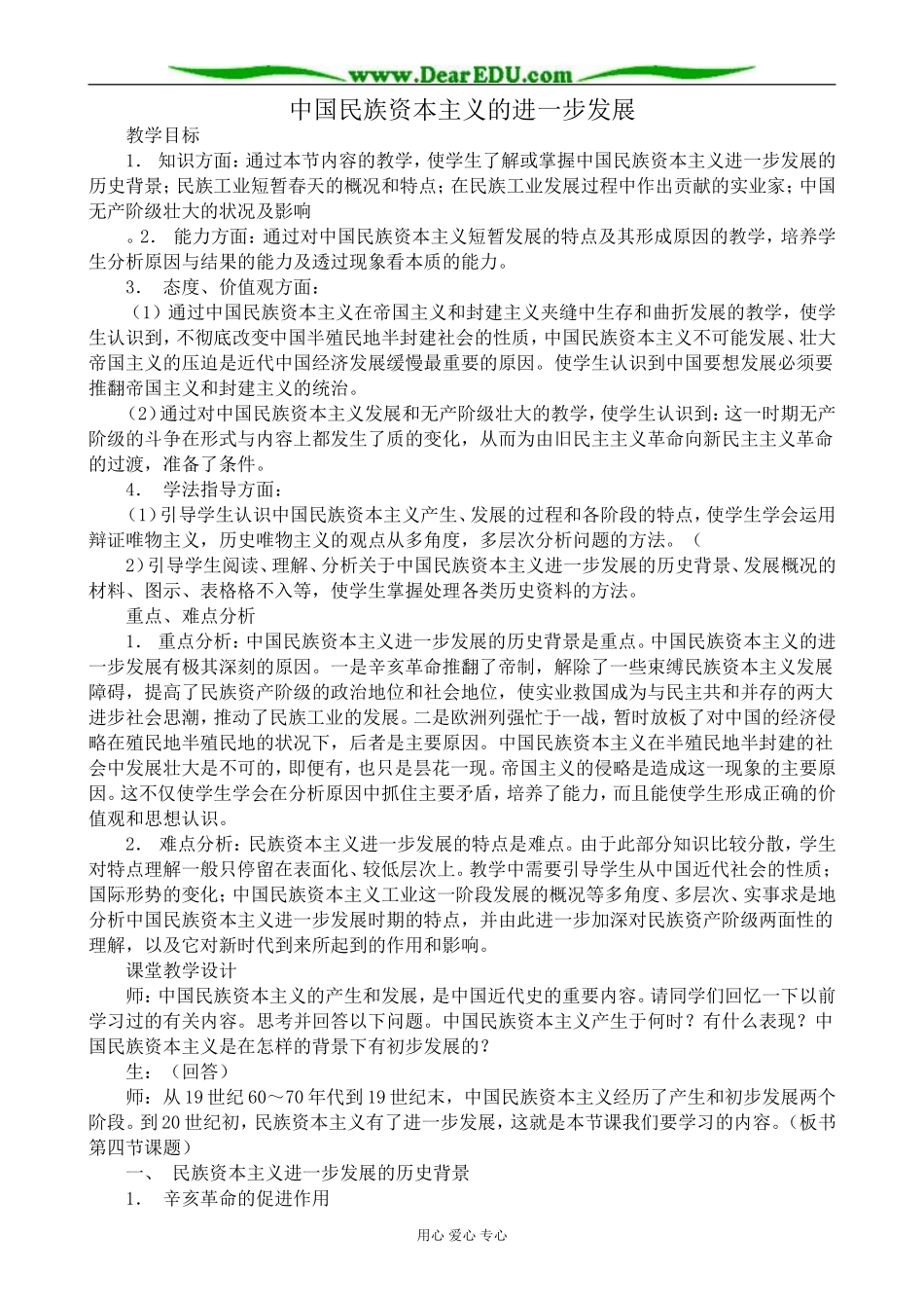 人教版高一历史上册中国民族资本主义的进一步发展_第1页