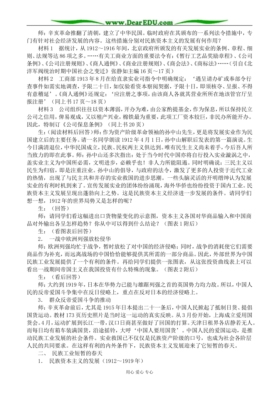 人教版高一历史上册中国民族资本主义的进一步发展_第2页
