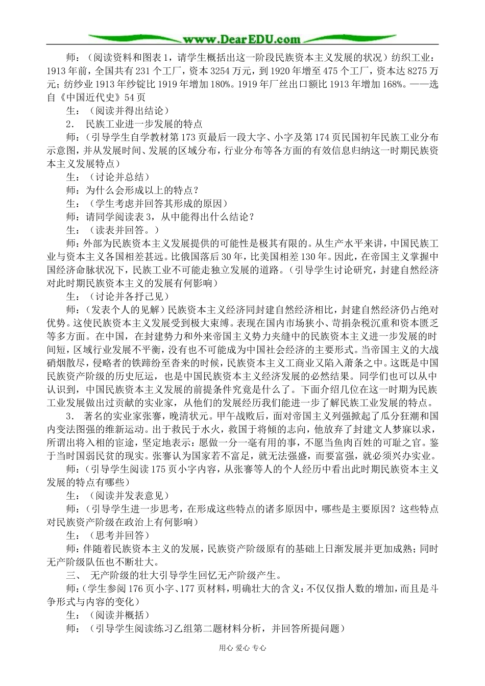 人教版高一历史上册中国民族资本主义的进一步发展_第3页